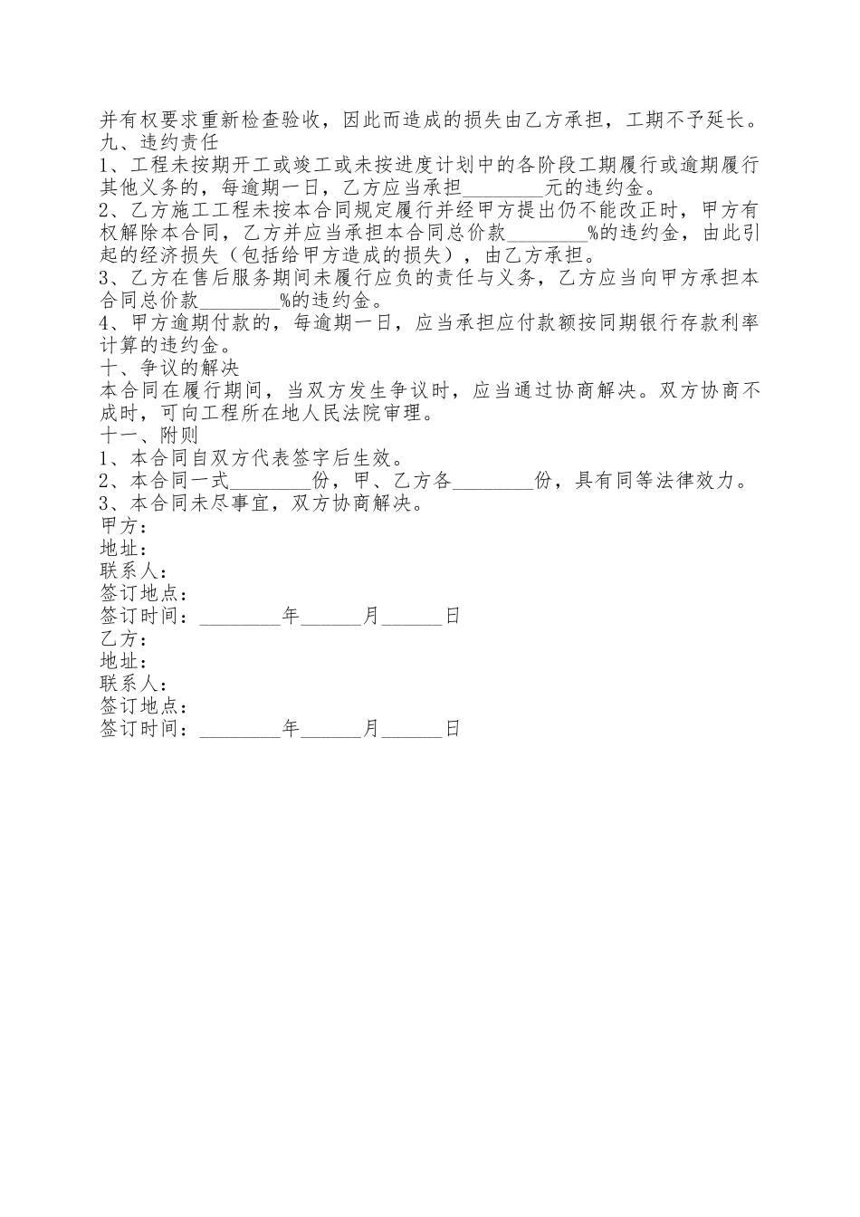 地板安装工程协议范本专业版——范本_第3页