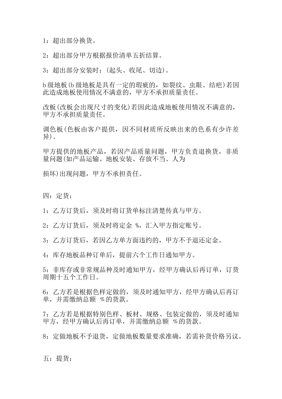 地板供货合同通用版_第2页