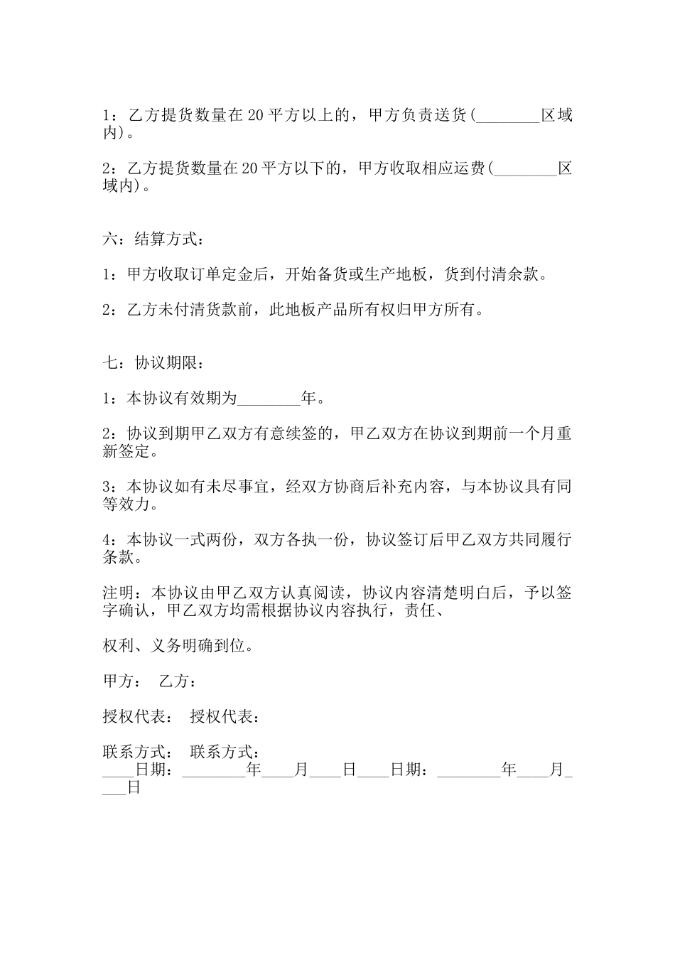 地板供货合同通用版_第3页