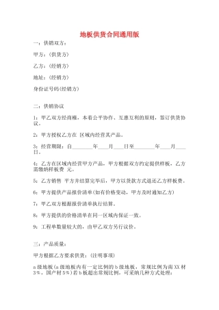 地板供货合同通用版