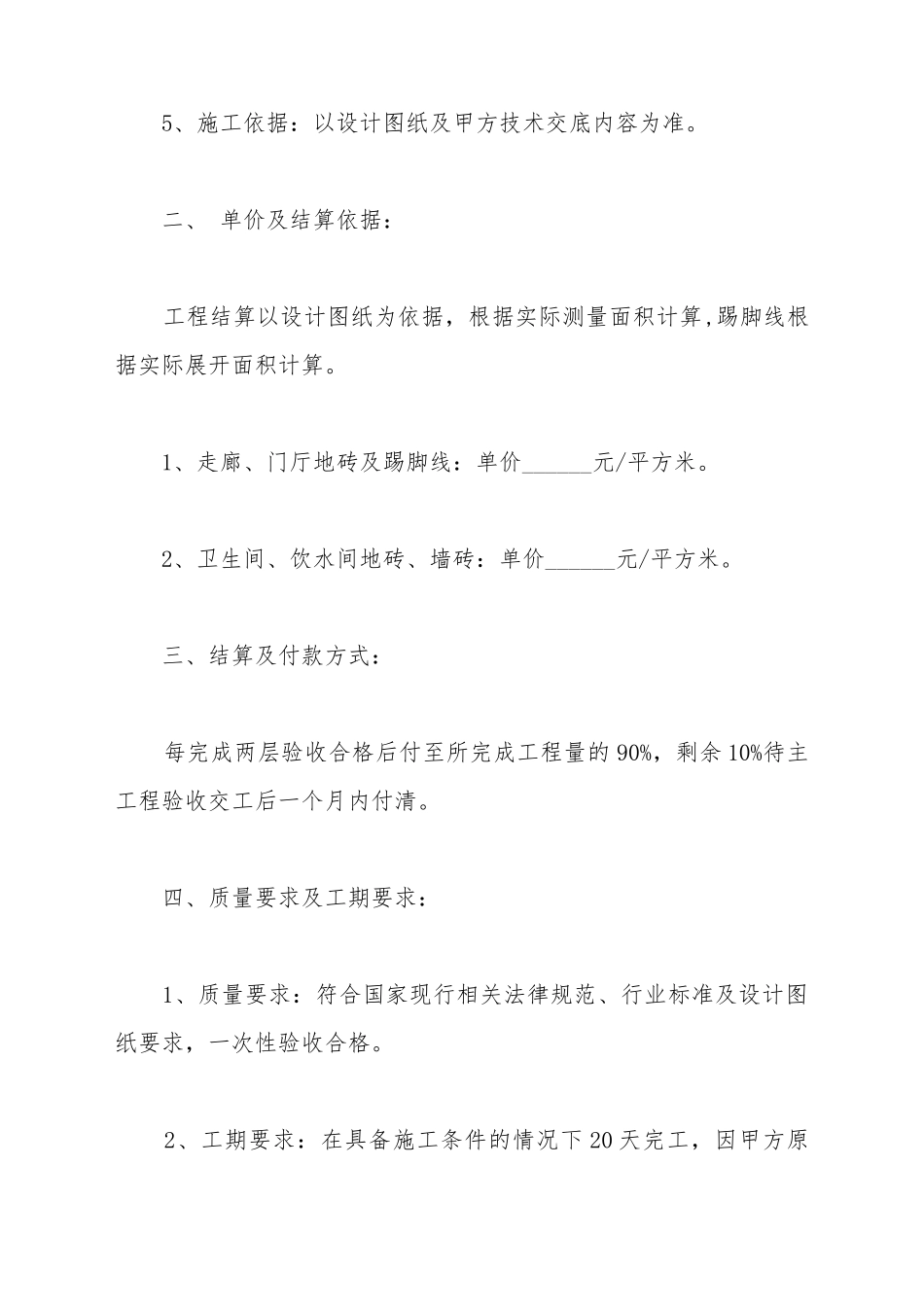 地板砖施工合同_第3页