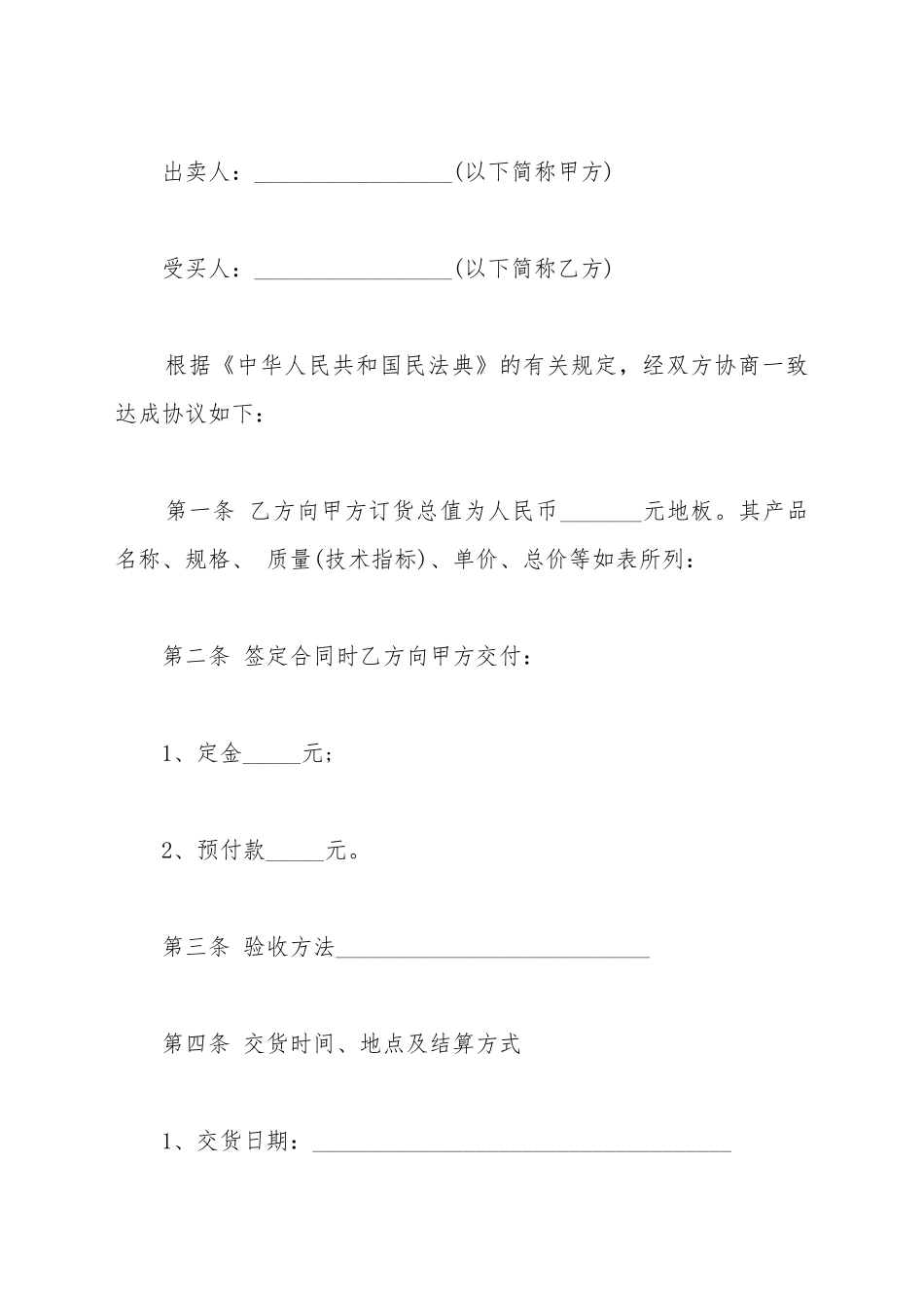 地板采购合同范本_第2页