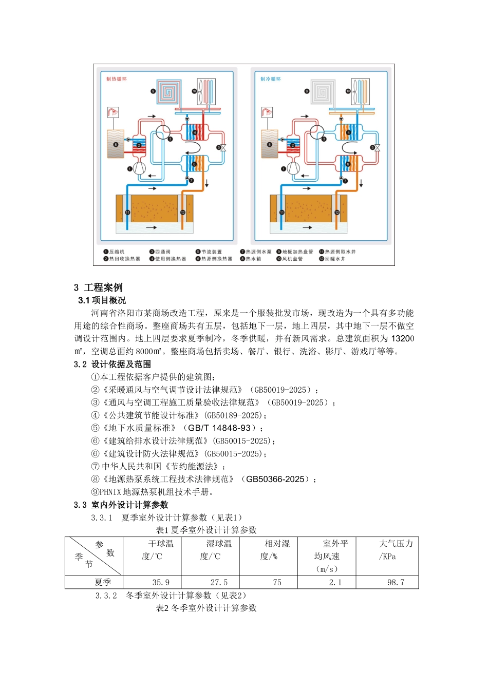 地源热泵在河南地区解决方案_第3页