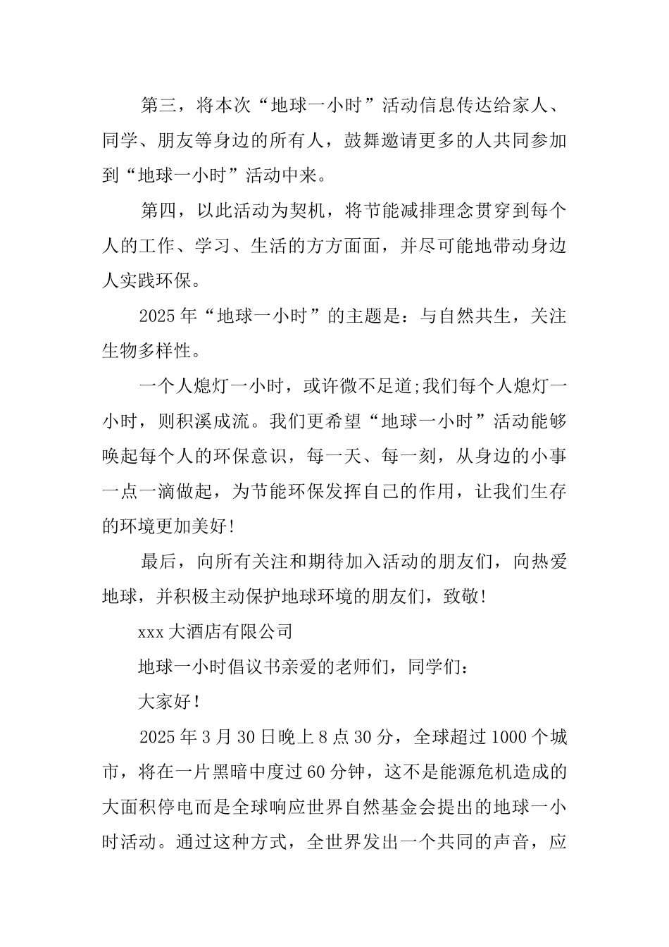 地球一小时倡议书2025_第2页