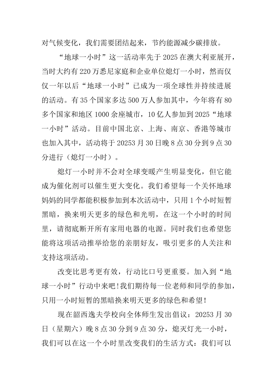 地球一小时倡议书2025_第3页