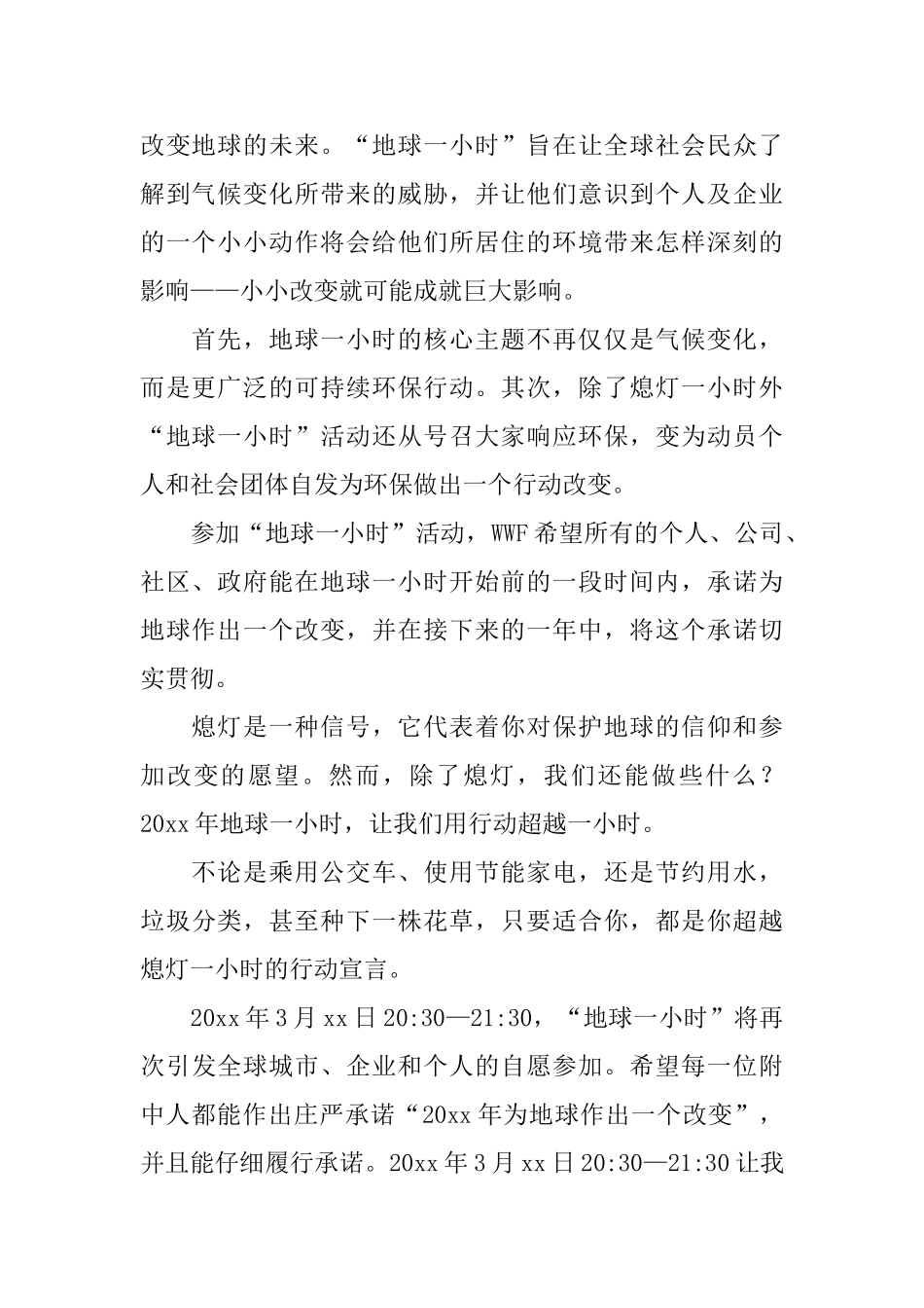 地球一小时倡议书四篇_第2页