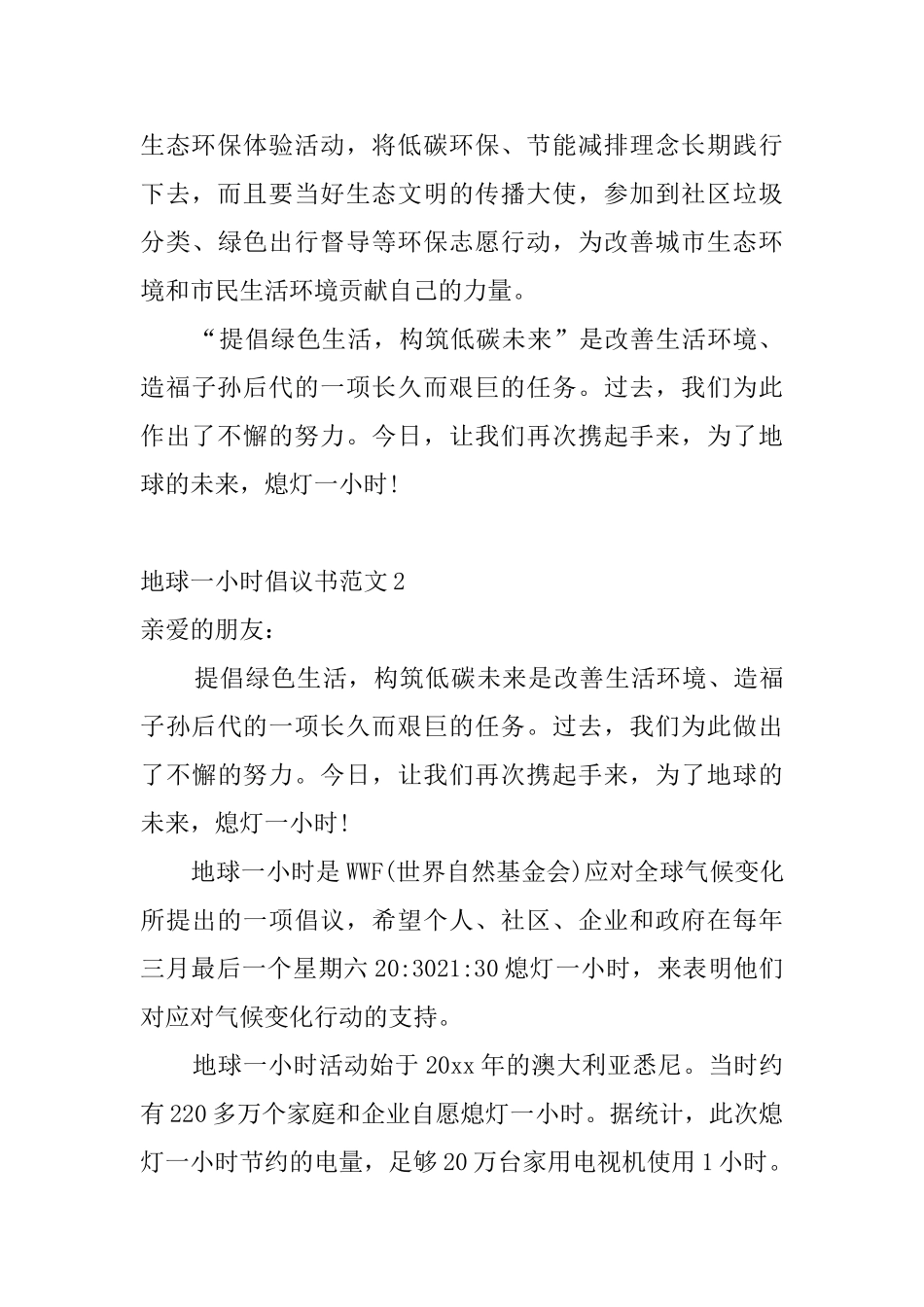 地球一小时倡议书范文_第2页