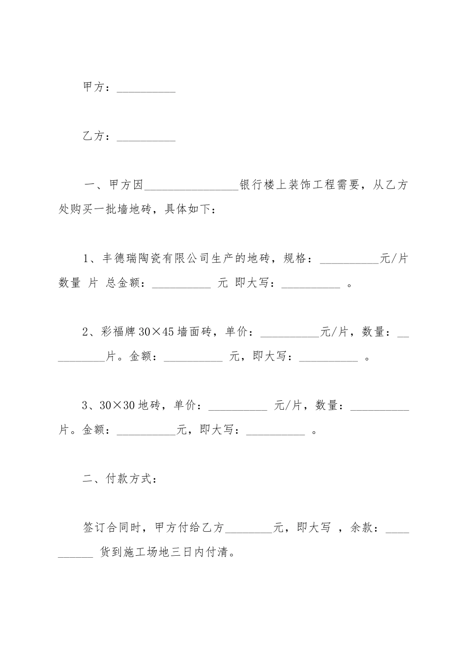 地板砖购销合同打印_第2页