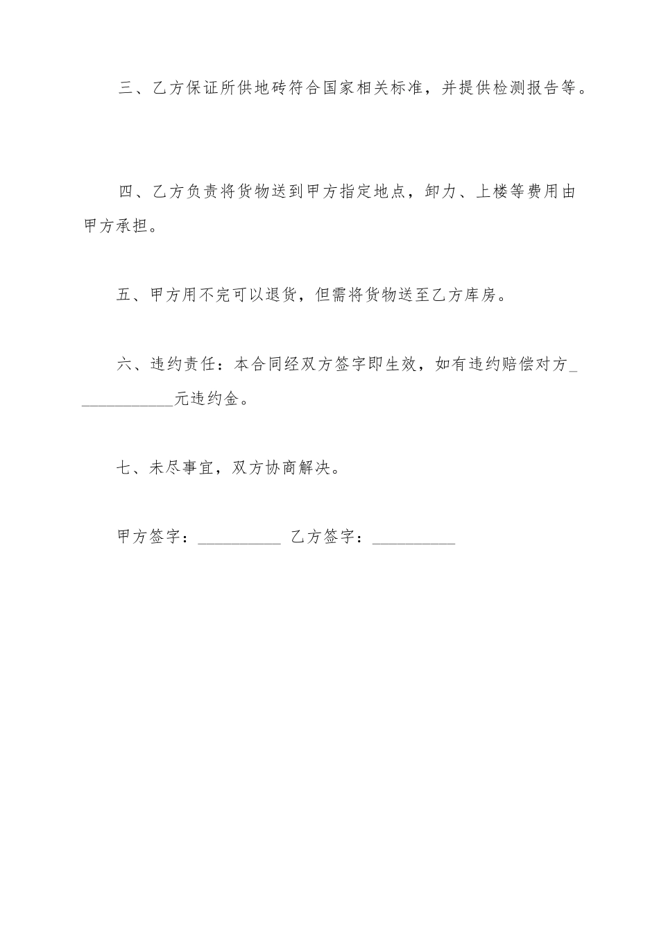 地板砖购销合同打印_第3页