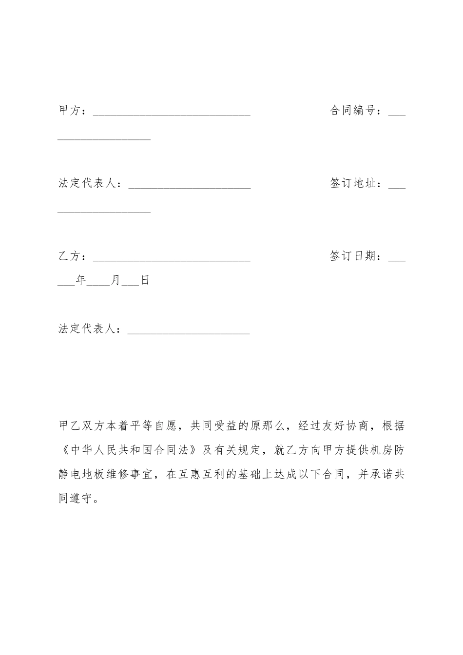 地板维修合同_第2页