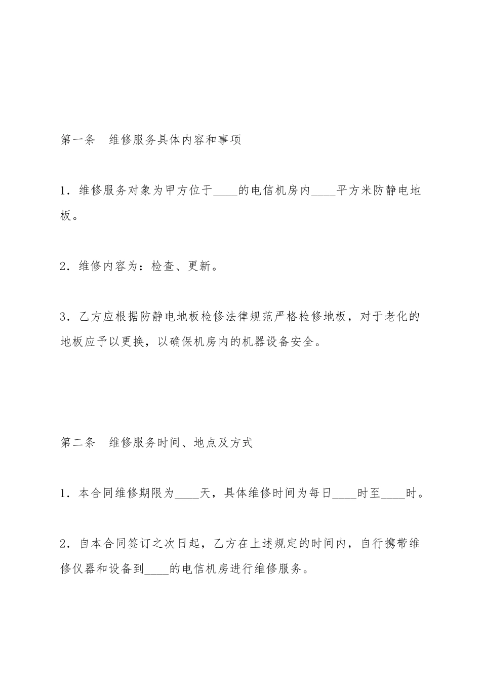 地板维修合同_第3页