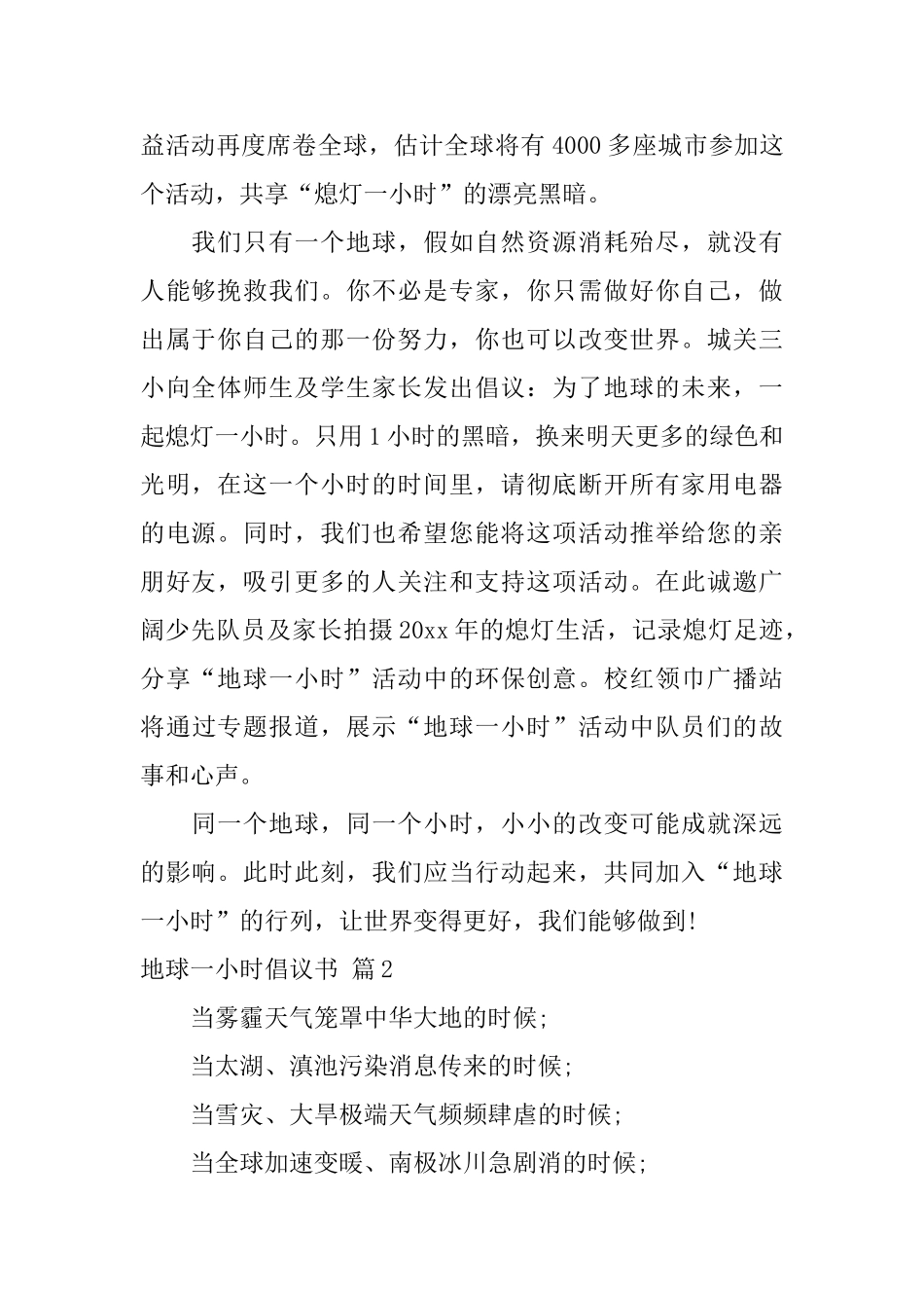 地球一小时倡议书集合七篇_第2页