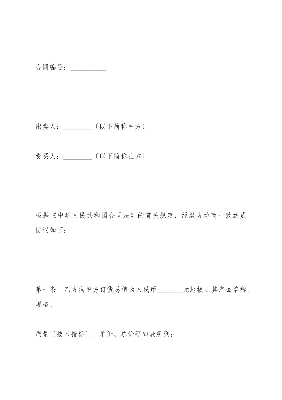 地板采购合同_第2页