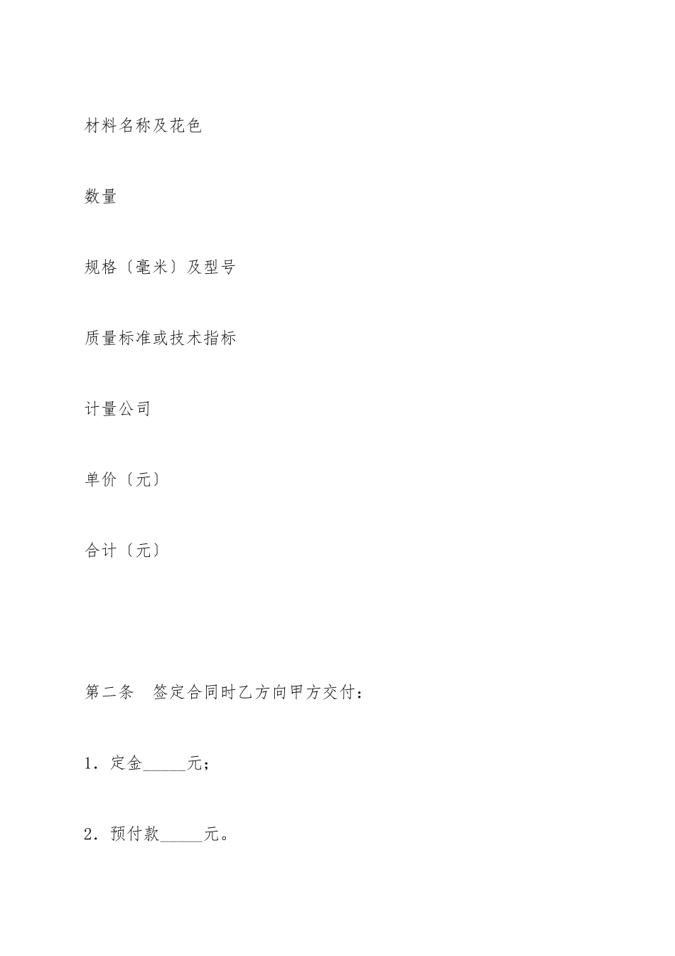 地板采购合同_第3页