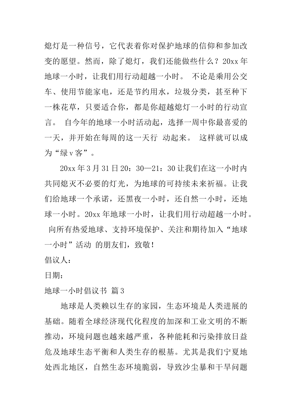 地球一小时倡议书三篇_第3页