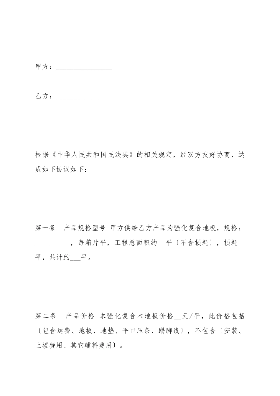 地板购销合同_第2页