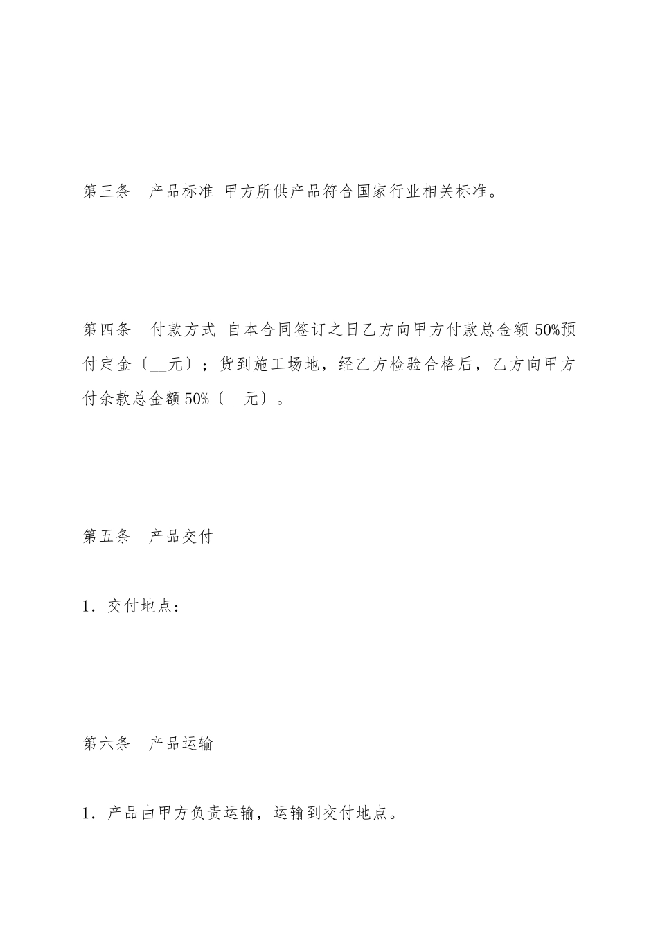 地板购销合同_第3页