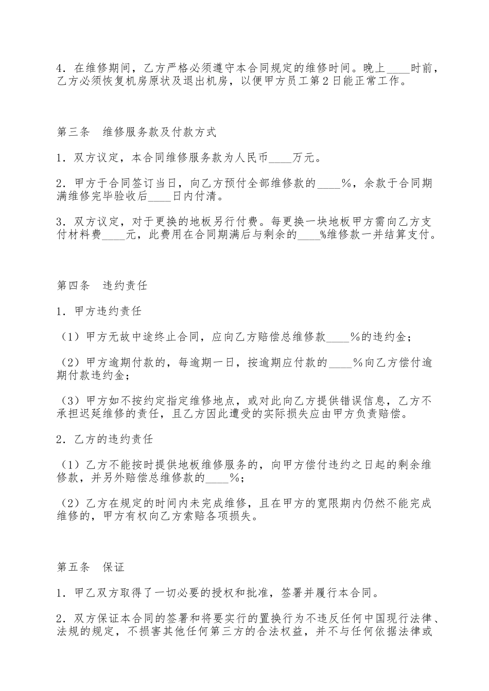 地板维修合同——范本_第2页