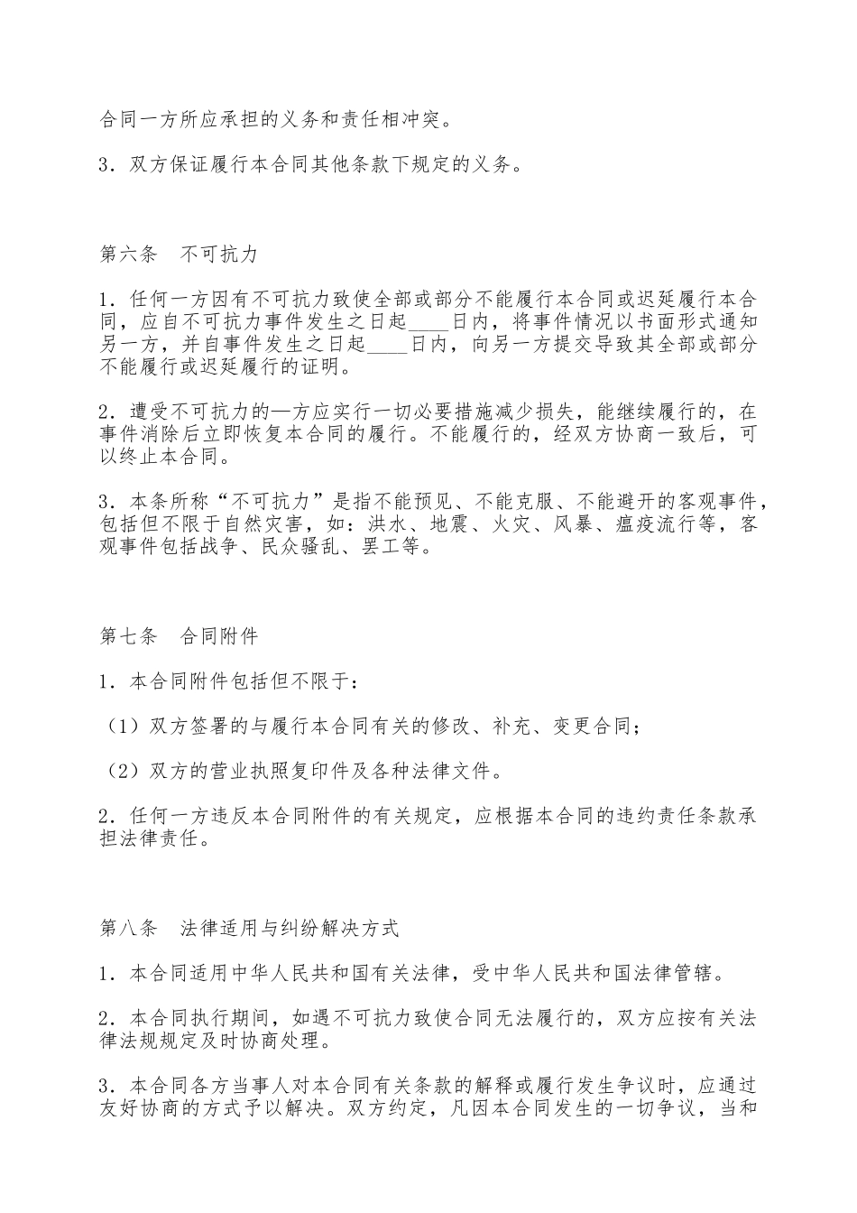 地板维修合同——范本_第3页