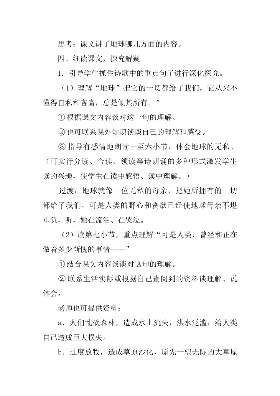 地球万岁教案_第2页