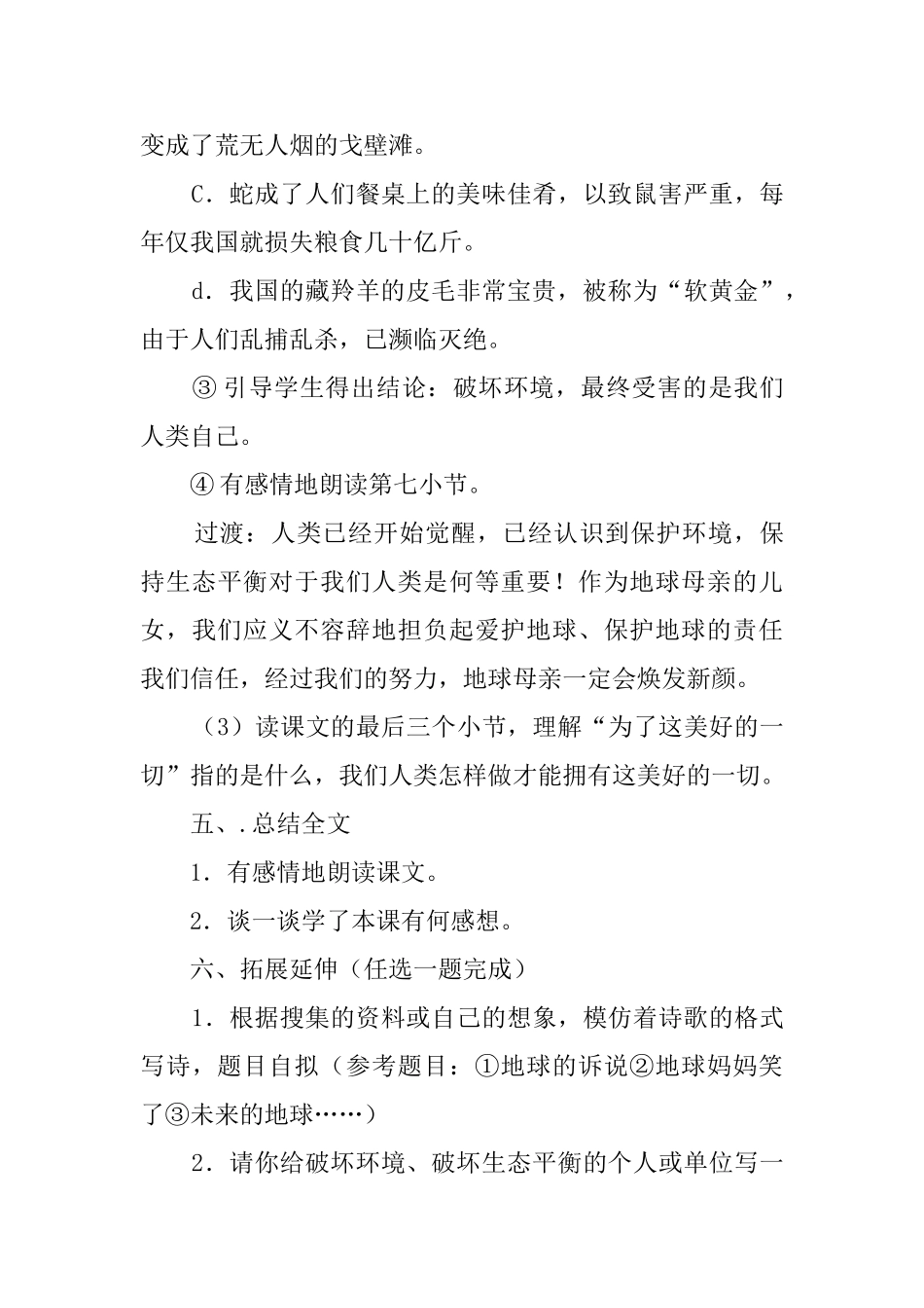 地球万岁教案_第3页