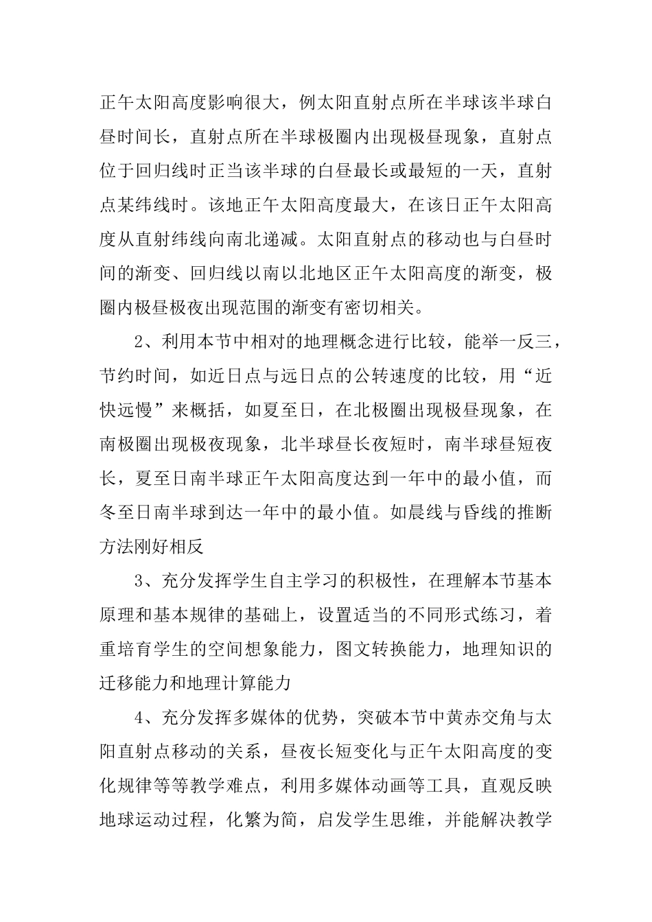 地球的运动教学反思_第2页