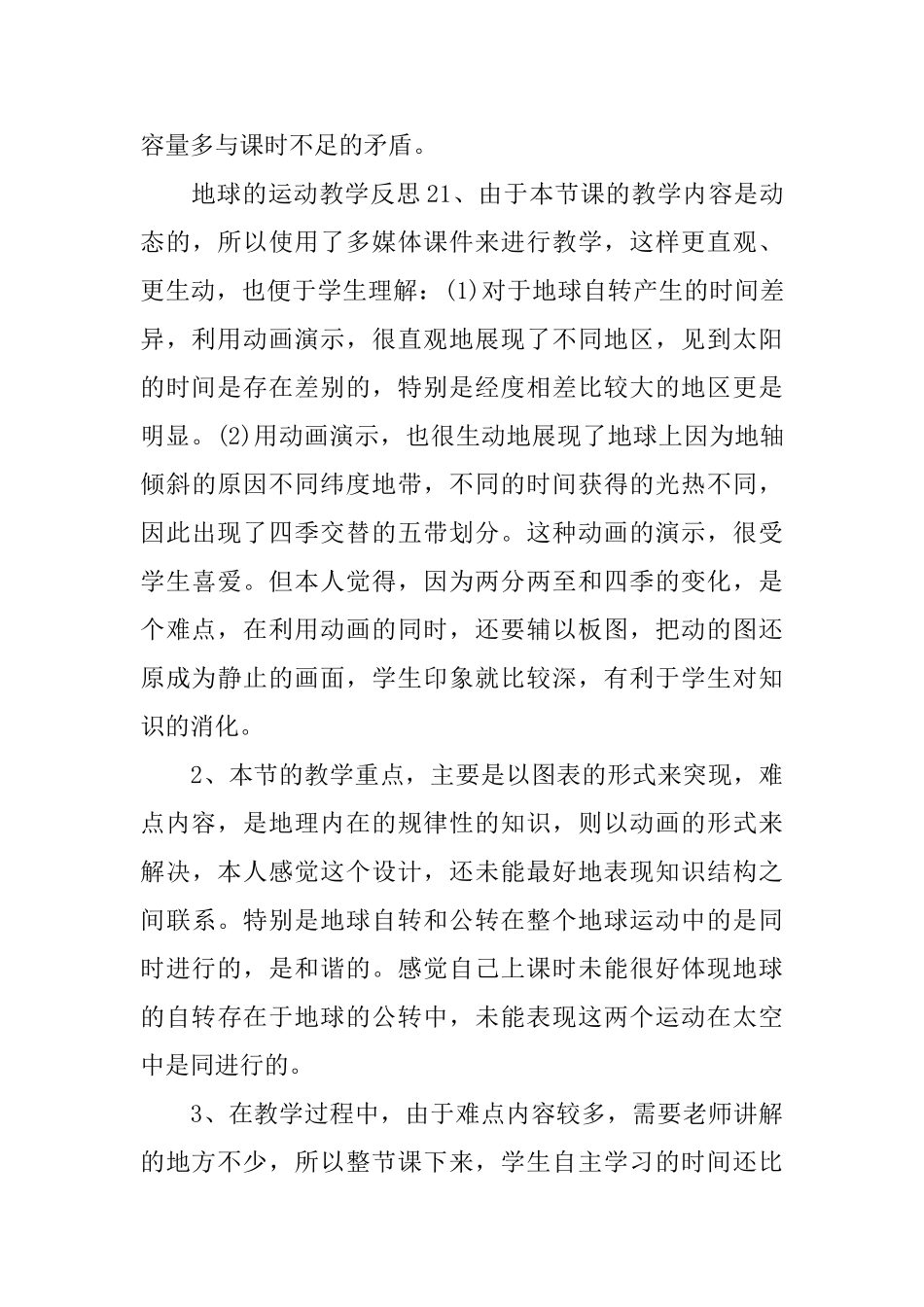 地球的运动教学反思_第3页