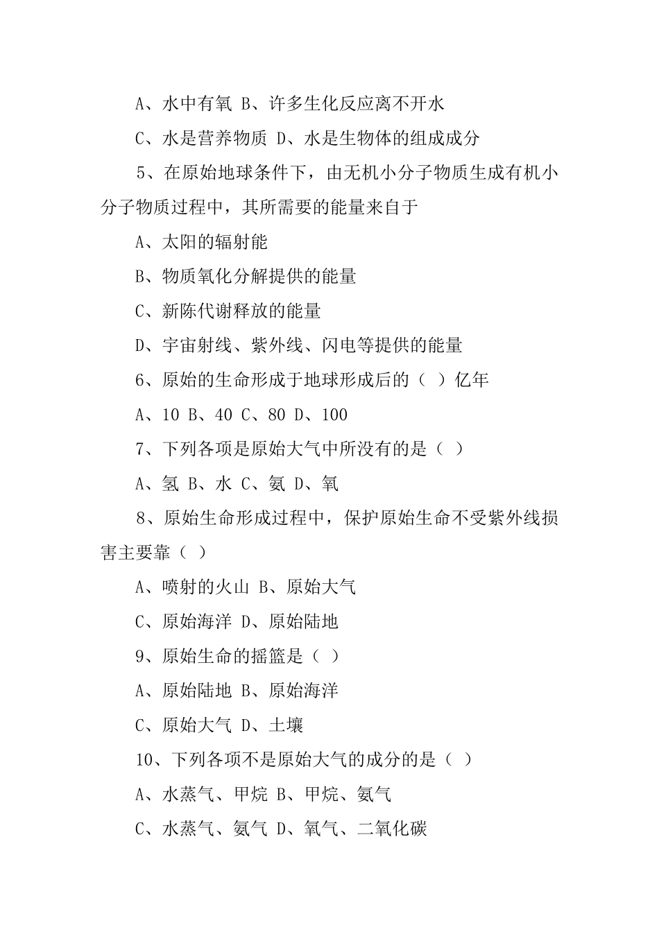 地球上生命的起源教案设计及课堂练习_第3页