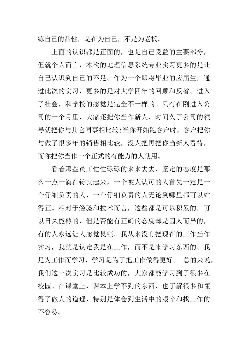 地理信息系统实习心得_第2页