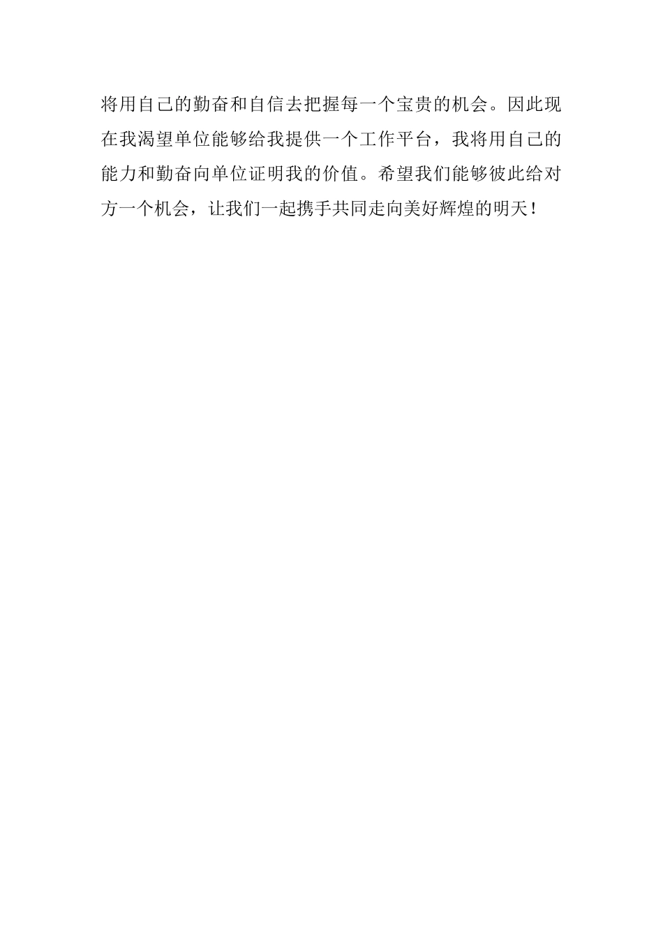 地理信息专业的自我介绍范文_第2页