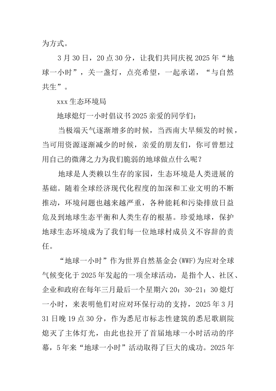 地球熄灯一小时倡议书2025_第2页