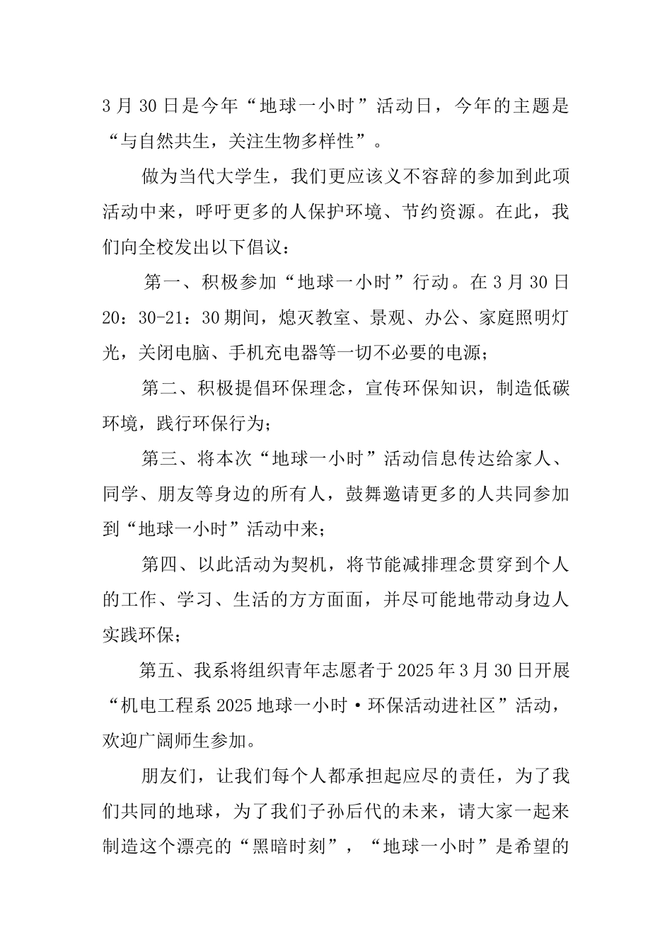 地球熄灯一小时倡议书2025_第3页