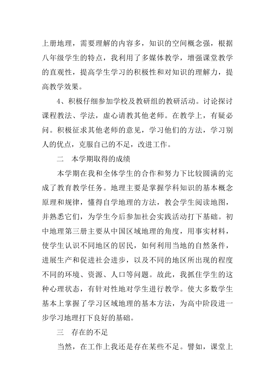 地理实习心得体会_第2页