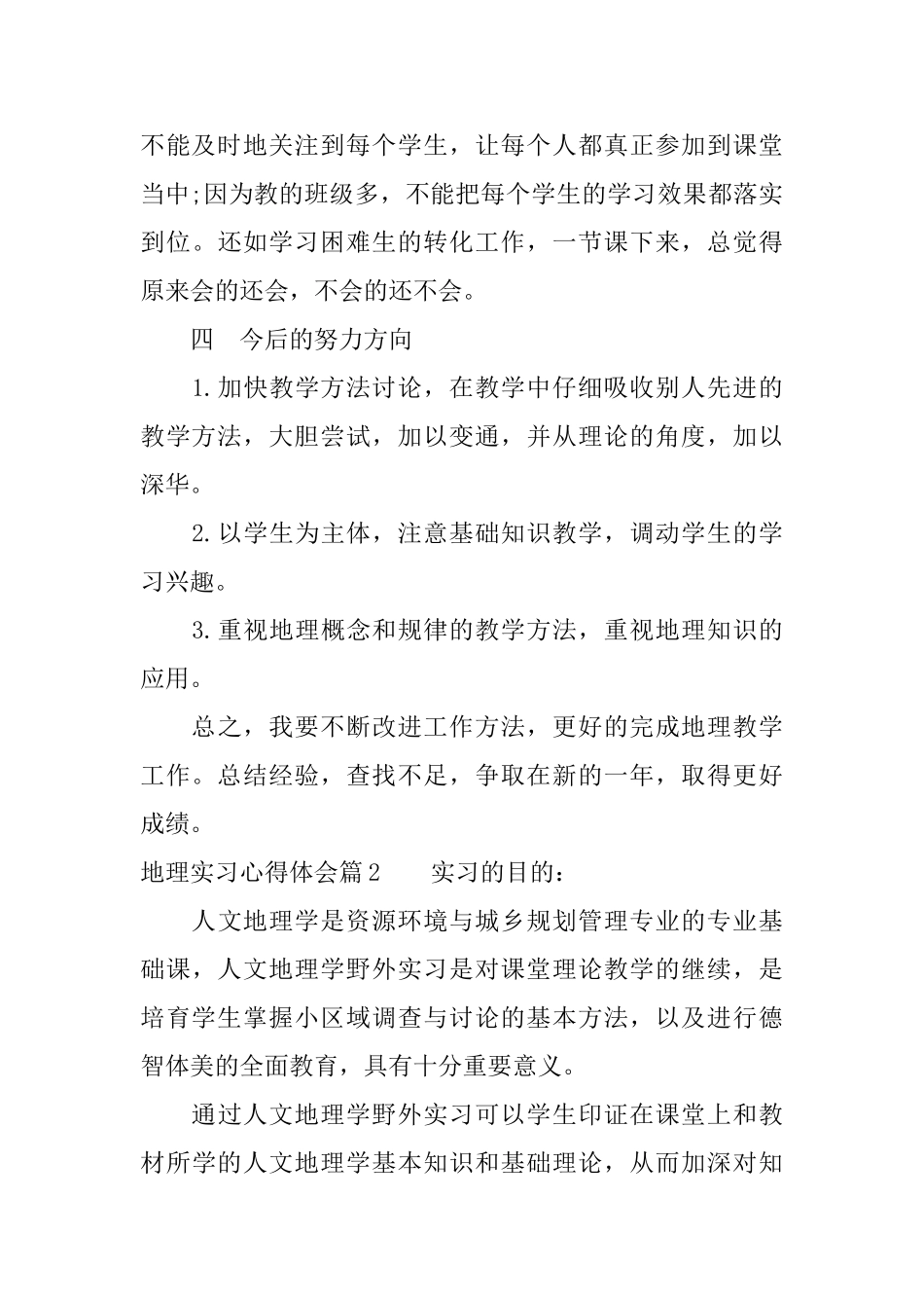 地理实习心得体会_第3页