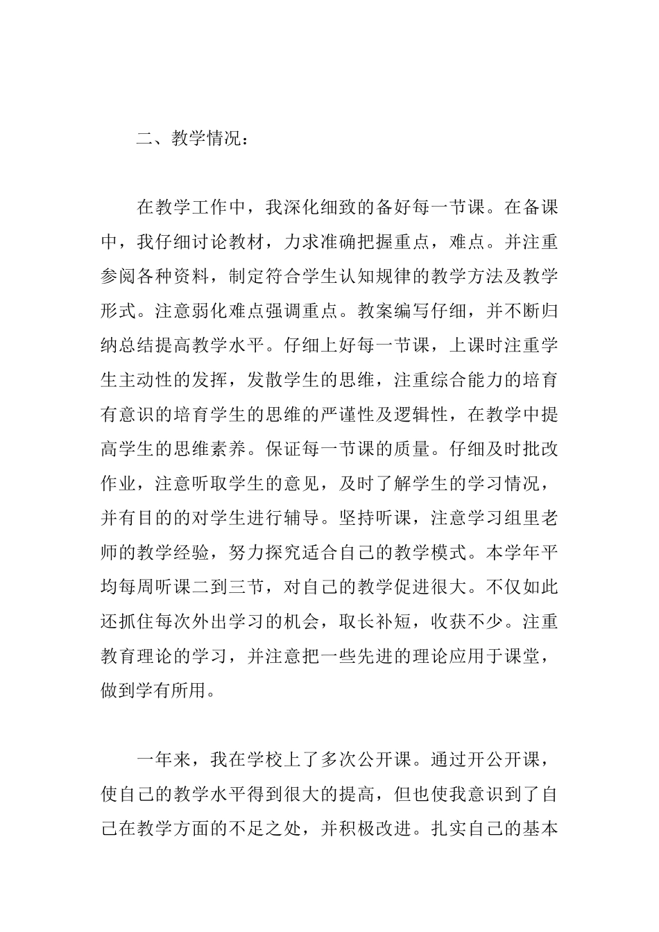 地理教师实习自我鉴定范文_第2页