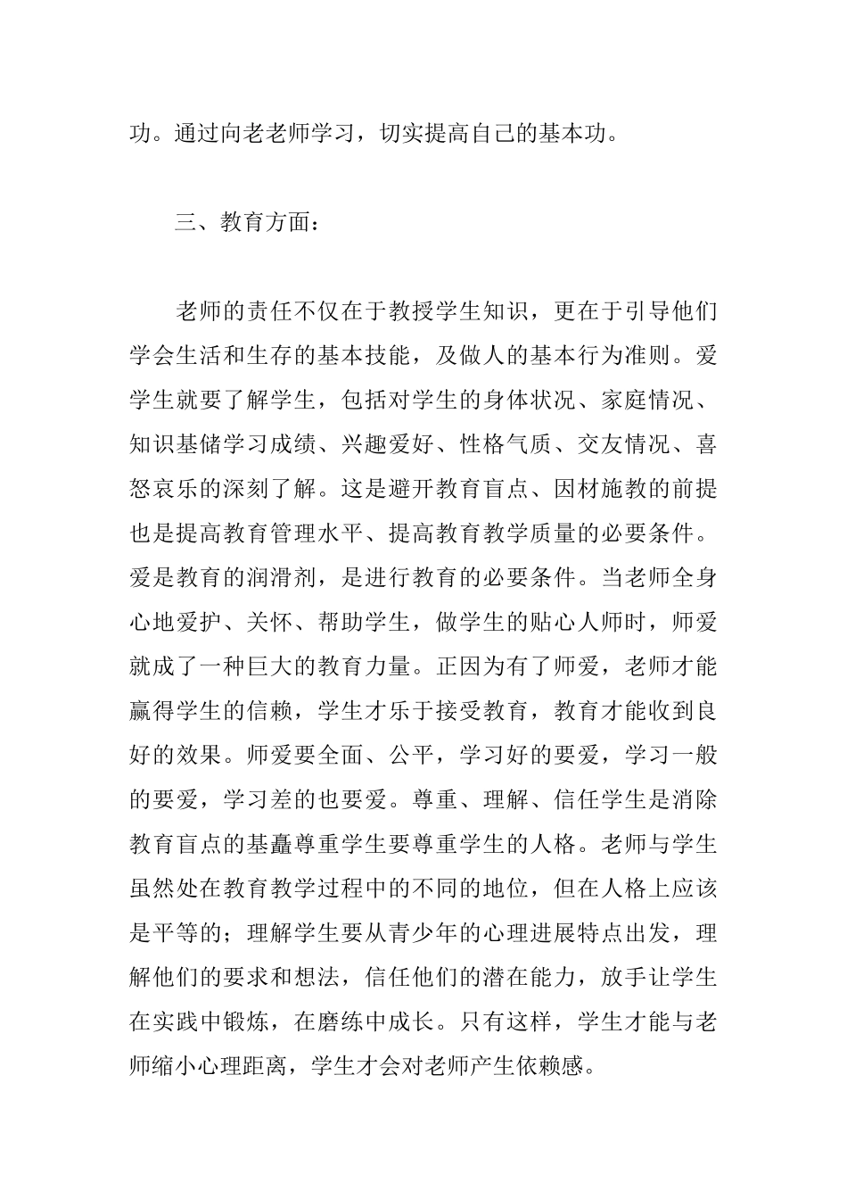 地理教师实习自我鉴定范文_第3页