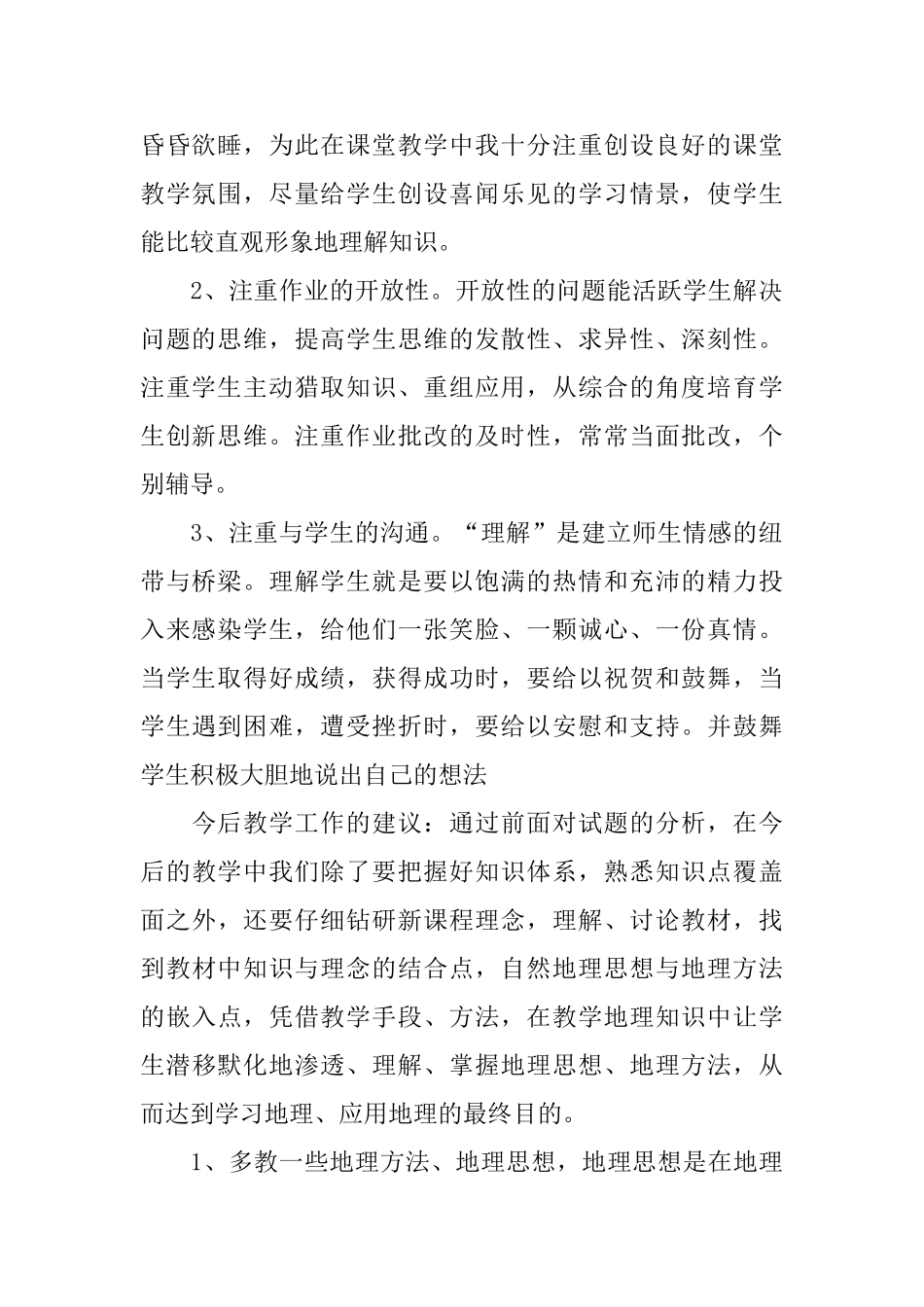 地理教师2025个人年终工作总结简短_第2页