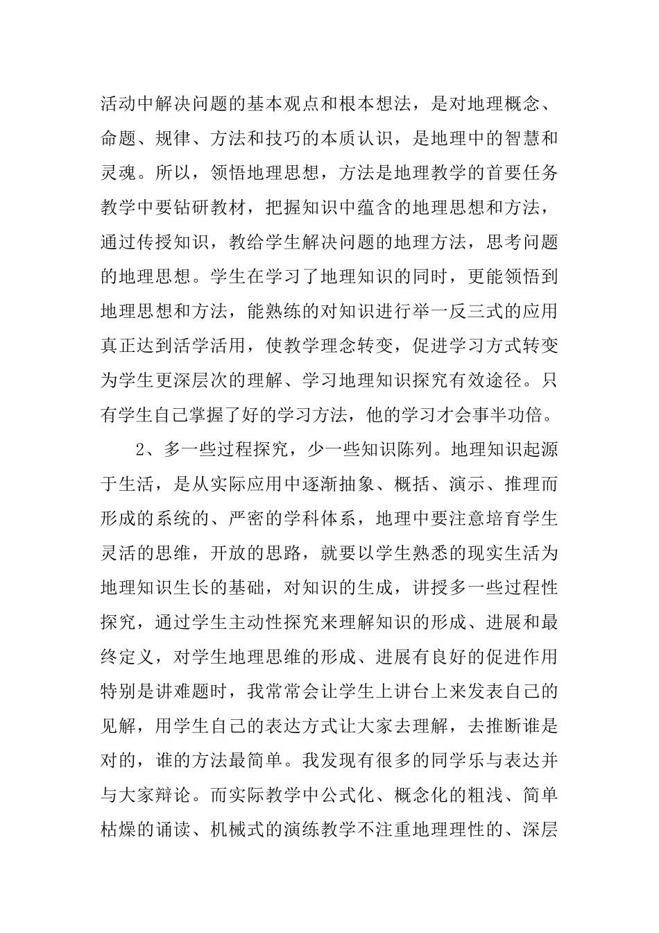 地理教师2025个人年终工作总结简短_第3页