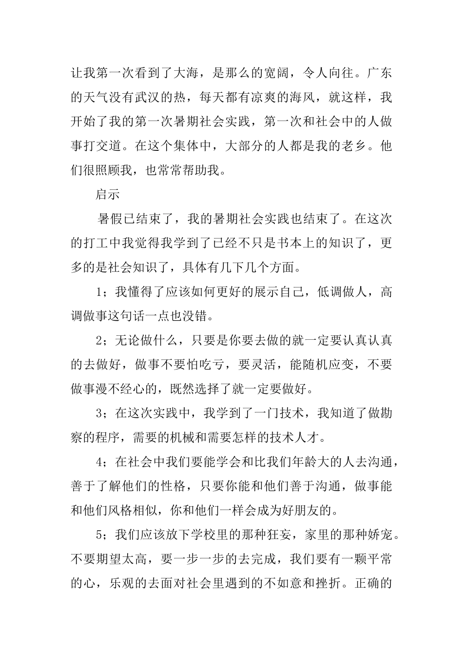 地理专业大学生的暑期社会实践工作报告_第2页