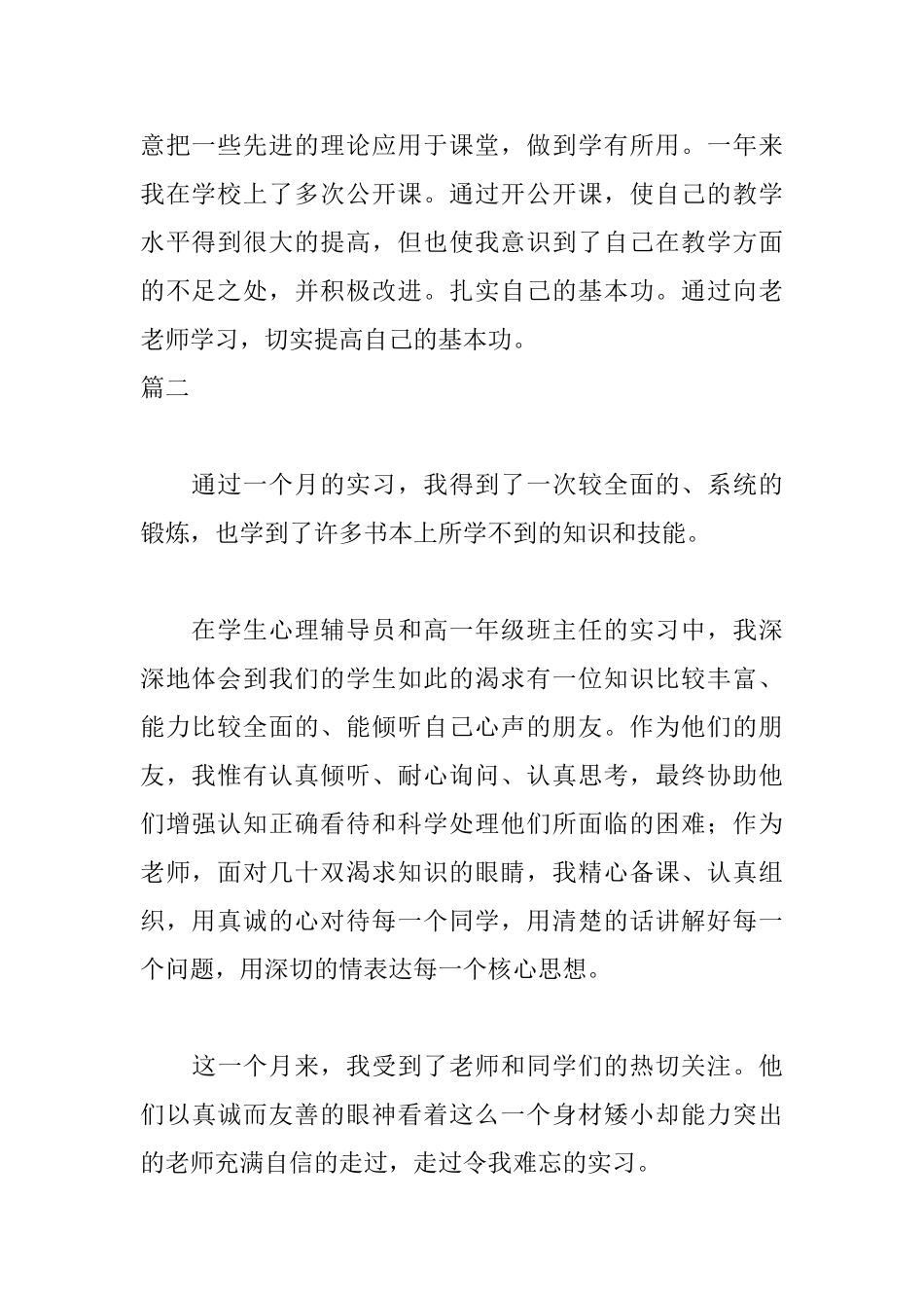 地理教师实习自我鉴定500字_第2页