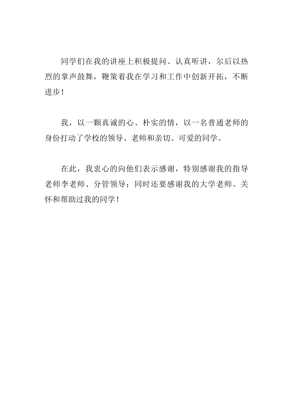 地理教师实习自我鉴定500字_第3页