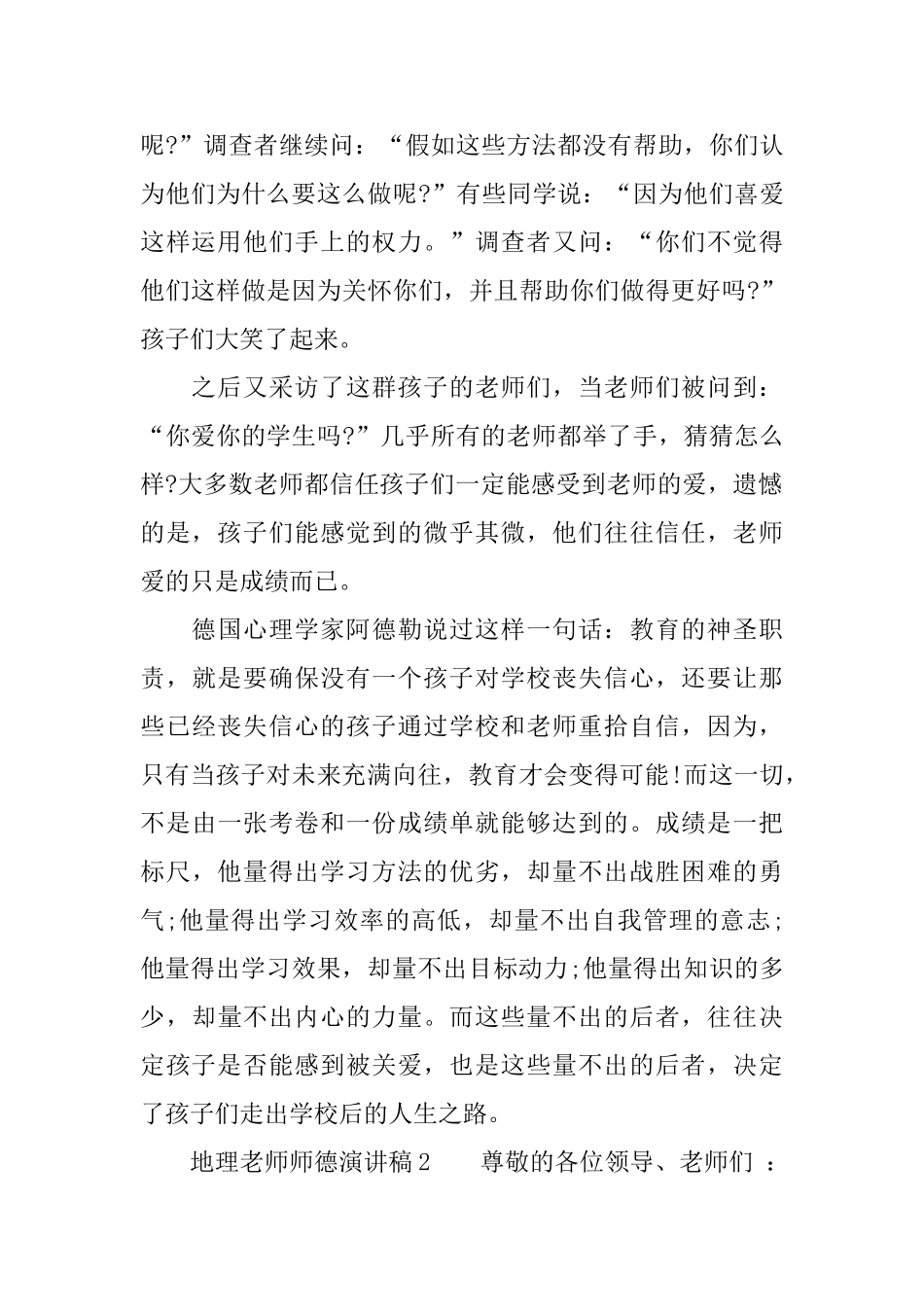 地理教师师德演讲稿_第2页