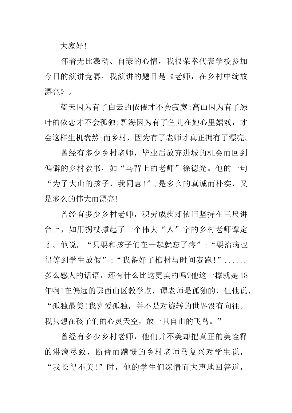 地理教师师德演讲稿_第3页