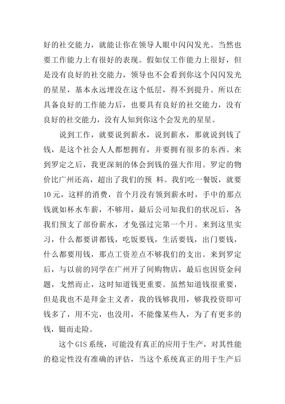 地理信息系统实习报告范文_第2页