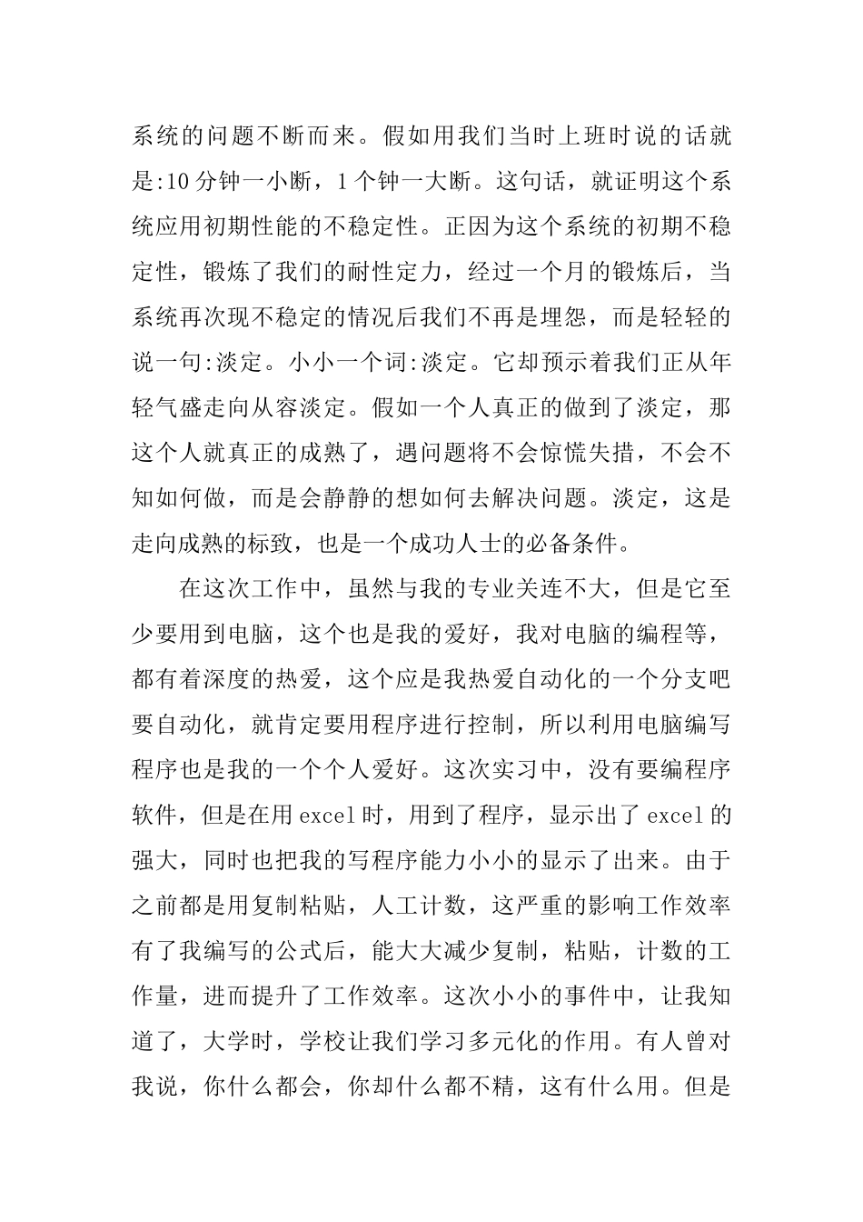 地理信息系统实习报告范文_第3页