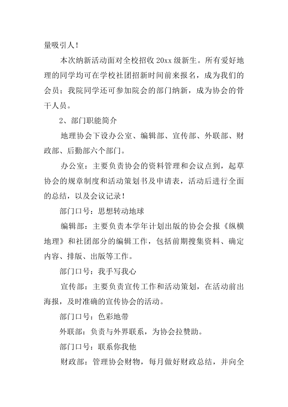 地理协会纳新策划书_第2页