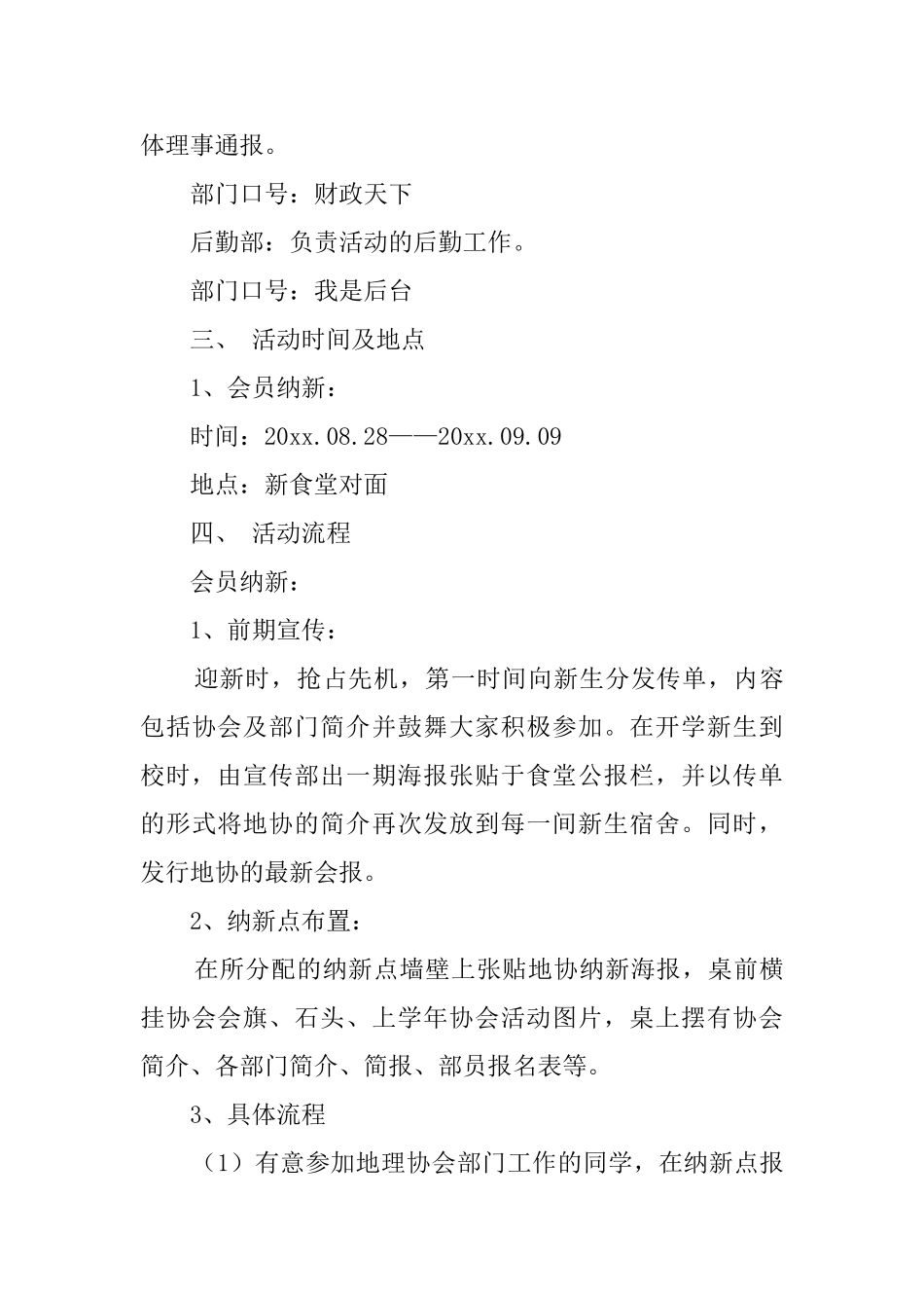 地理协会纳新策划书_第3页