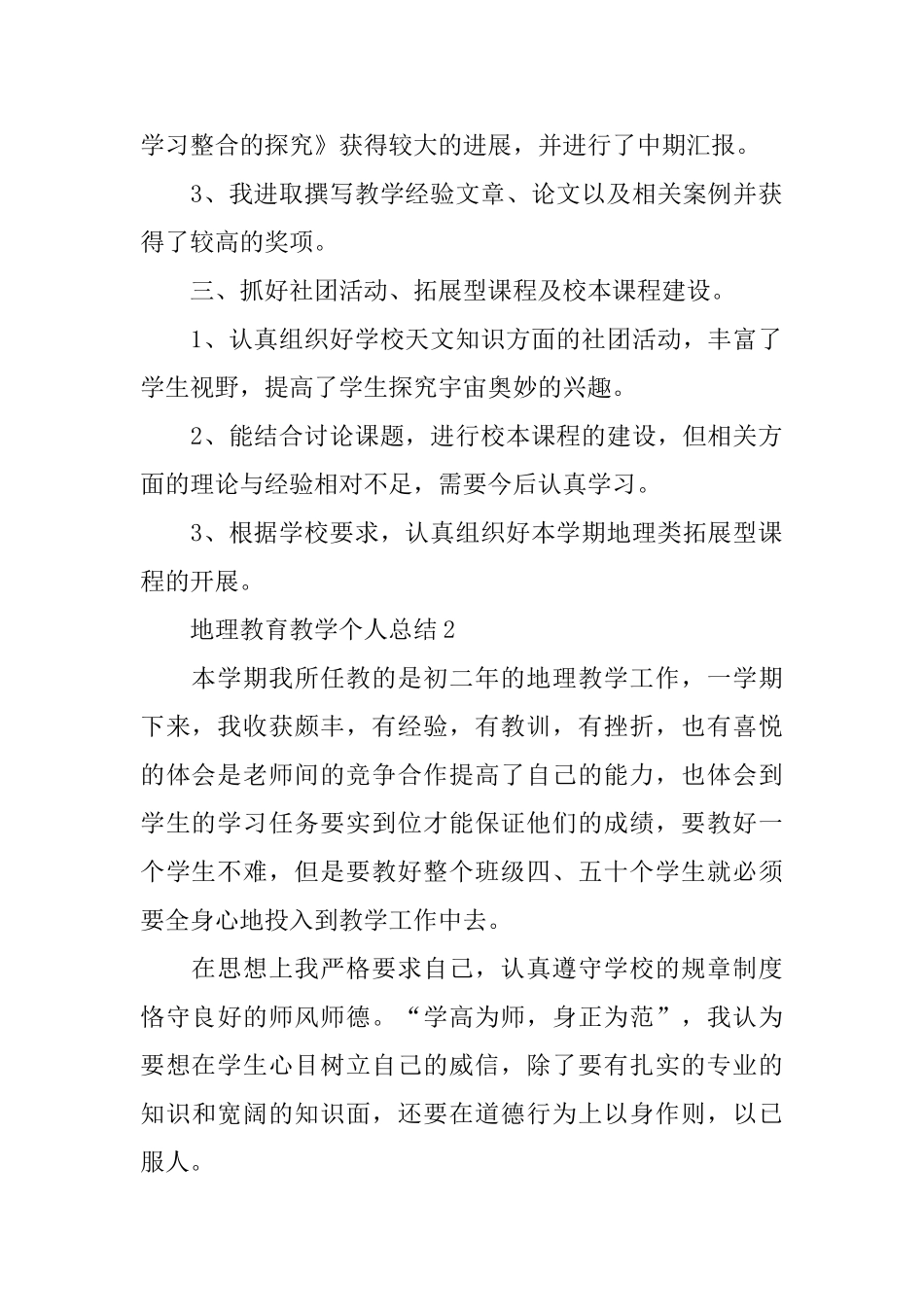 地理教育教学个人总结_第2页