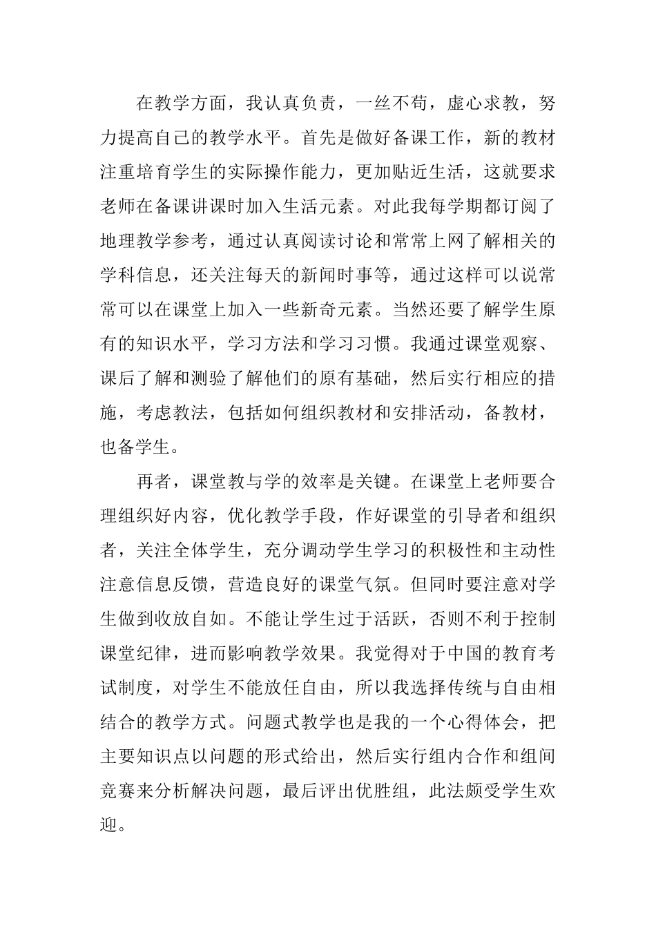 地理教育教学个人总结_第3页