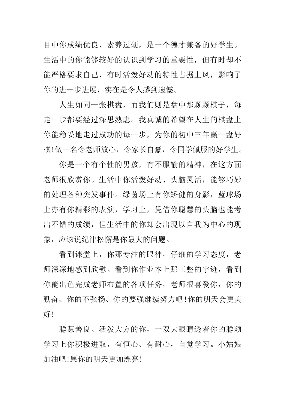 地理老师对学生评语_第2页